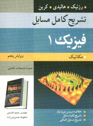 پایانه - تشریح کامل مسایل فیزیک: مکانیک