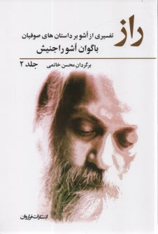 پایانه - راز-اشو جلد دوم