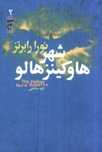 پایانه - شهر  هاوکینزهالو