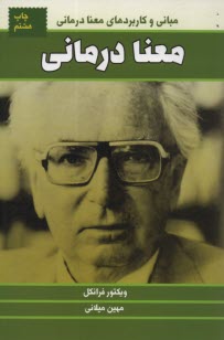 پایانه - معنادرمانی: مبانی و کاربردهای معنادرمانی