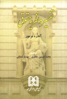 پایانه - تفسیر و نظریه حقوقی