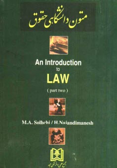 پایانه - An introduction to law