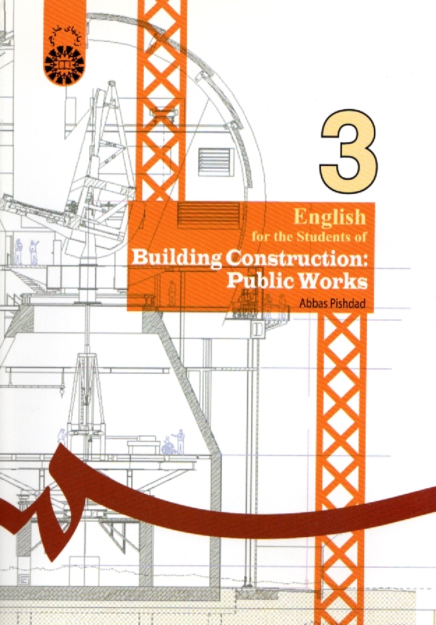 پایانه - English for the students of building construction: public work