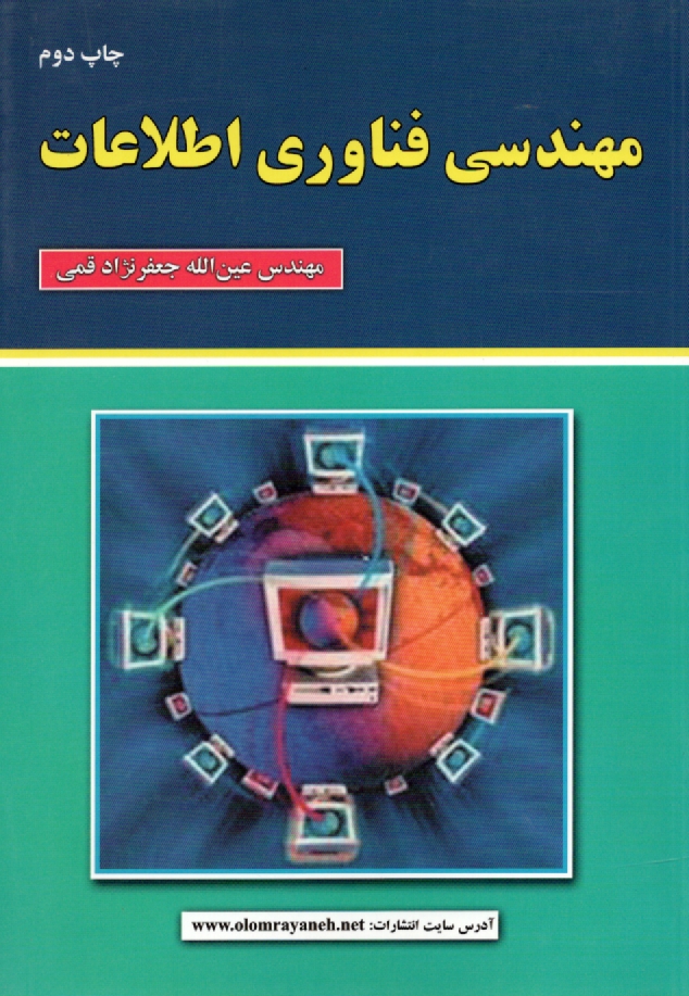 پایانه - مهندسی فناوری اطلاعات