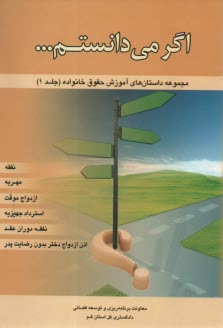 پایانه - اگر می دانستم...