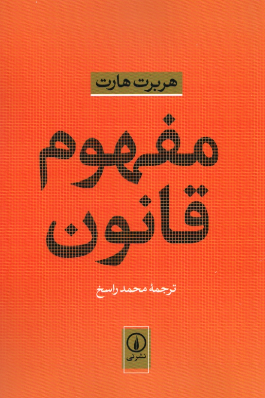 پایانه - مفهوم قانون