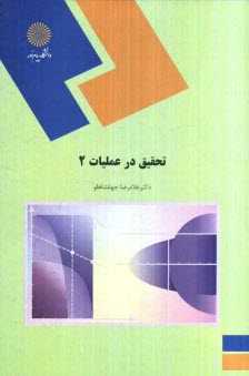 پایانه - تحقیق در عملیات (2) (رشته ریاضی)