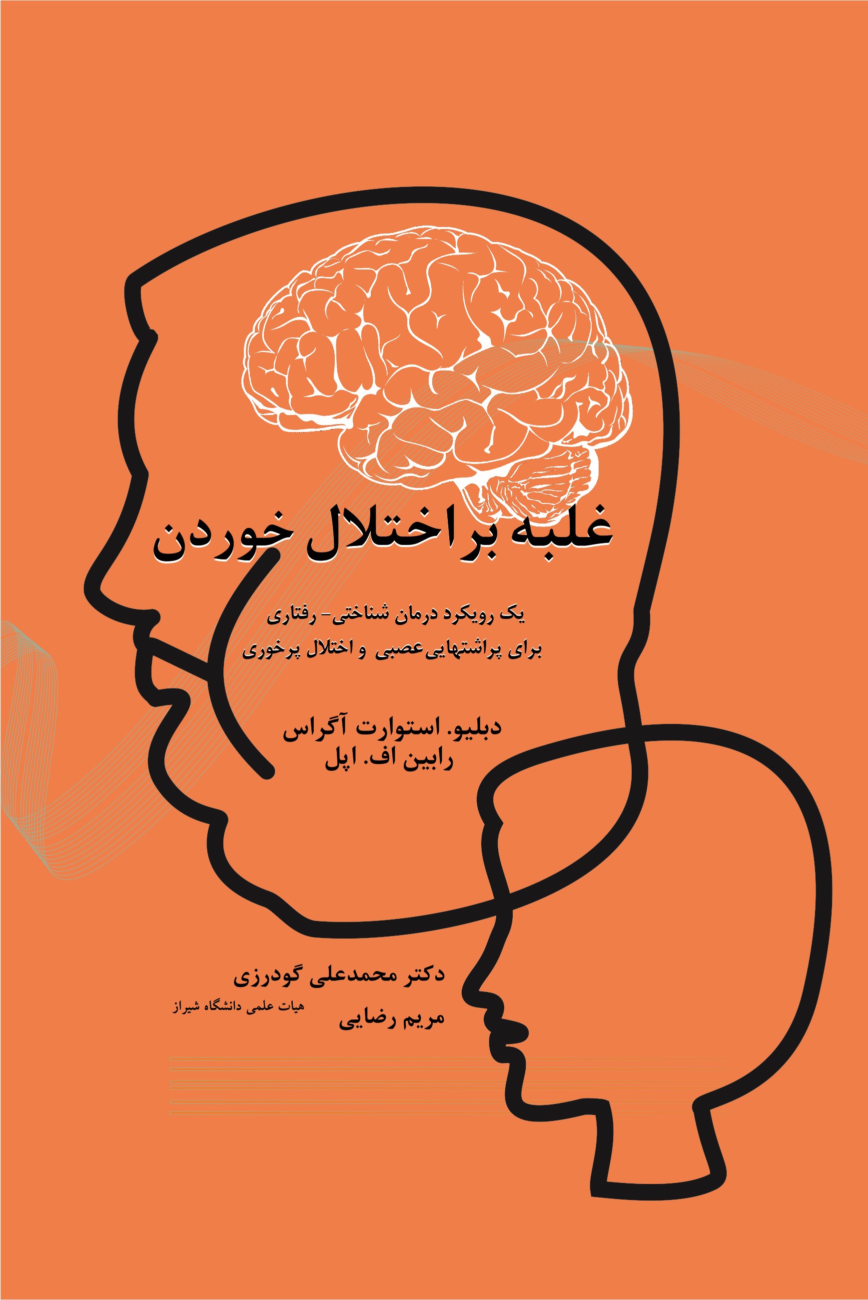 پایانه - غلبه بر اختلال خوردن