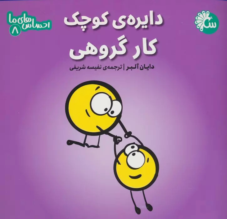 پایانه - دایره ی کوچک کار گروهی