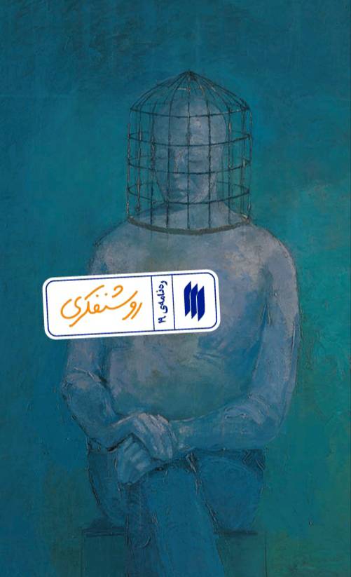 پایانه - روشنفکری