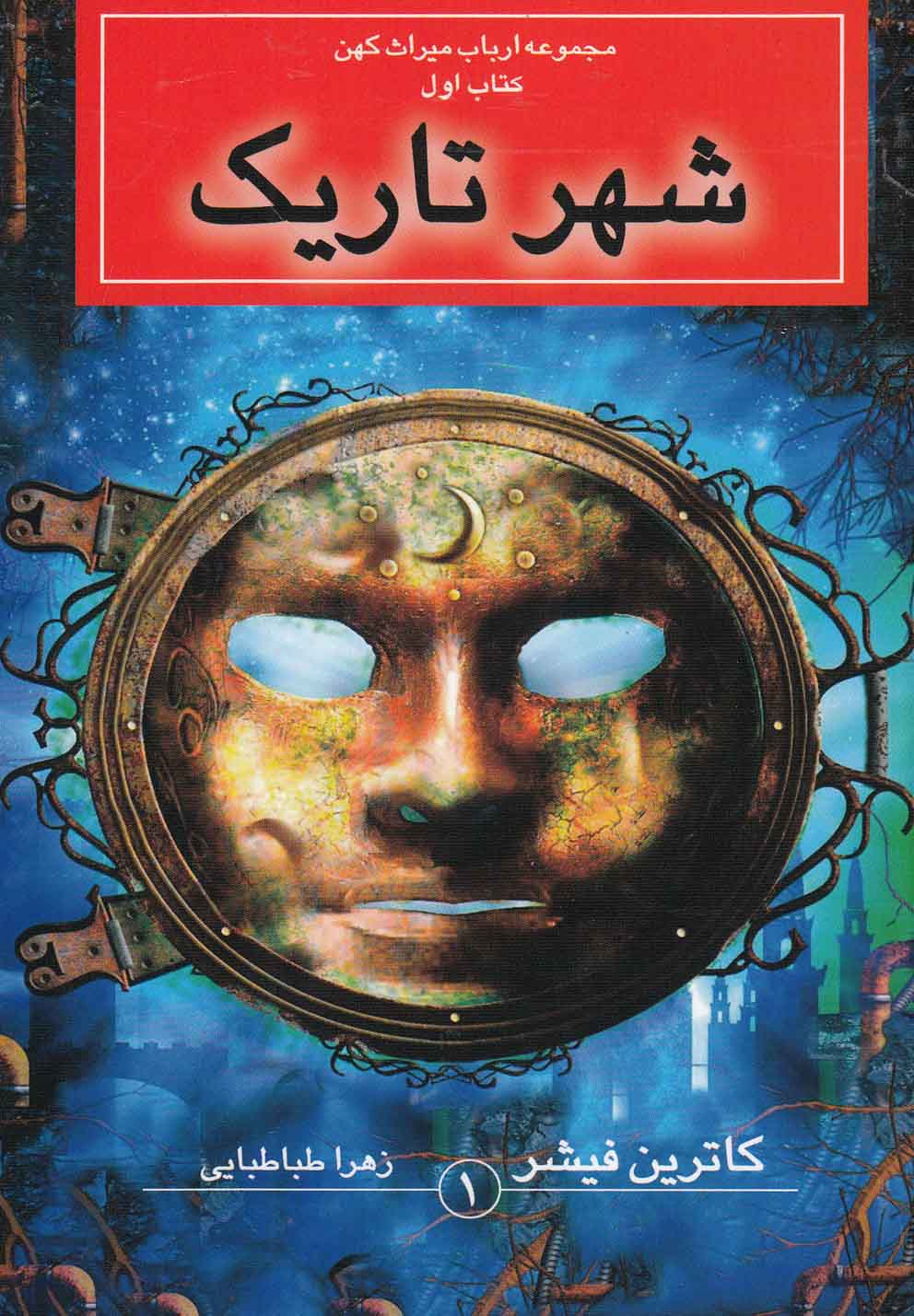 پایانه - شهر تاریک