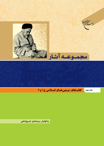 پایانه - مجموعه آثار علامه طباطبایی (جلد نهم)