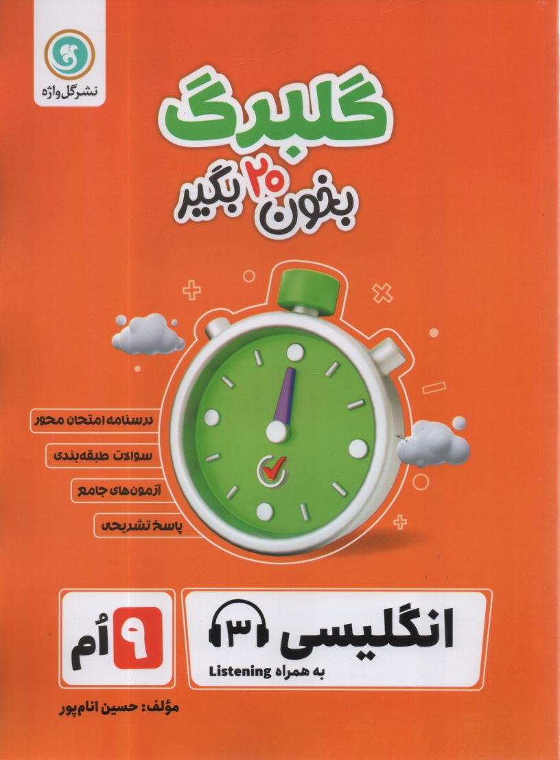 پایانه - گلبرگ گل واژه : انگلیسی نهم