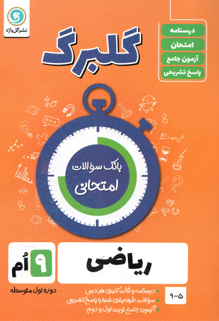 پایانه - گلبرگ گل واژه :ریاضی سوم راهنمایی