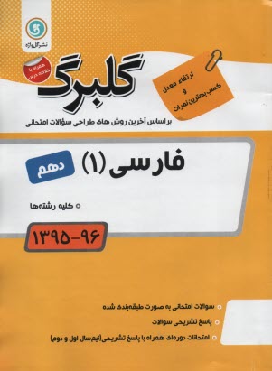 پایانه - ادبیات فارسی (2) سال دوم متوسطه کلیه ی رشته ها