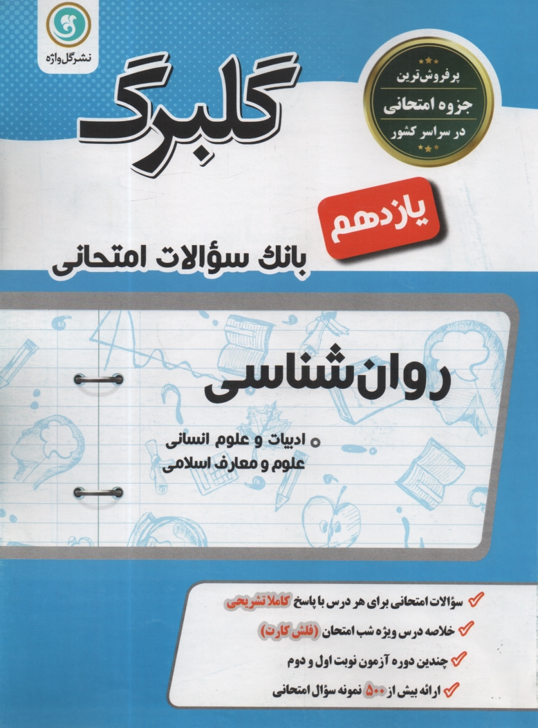 پایانه - گلبرگ گل واژه:روان شناسی