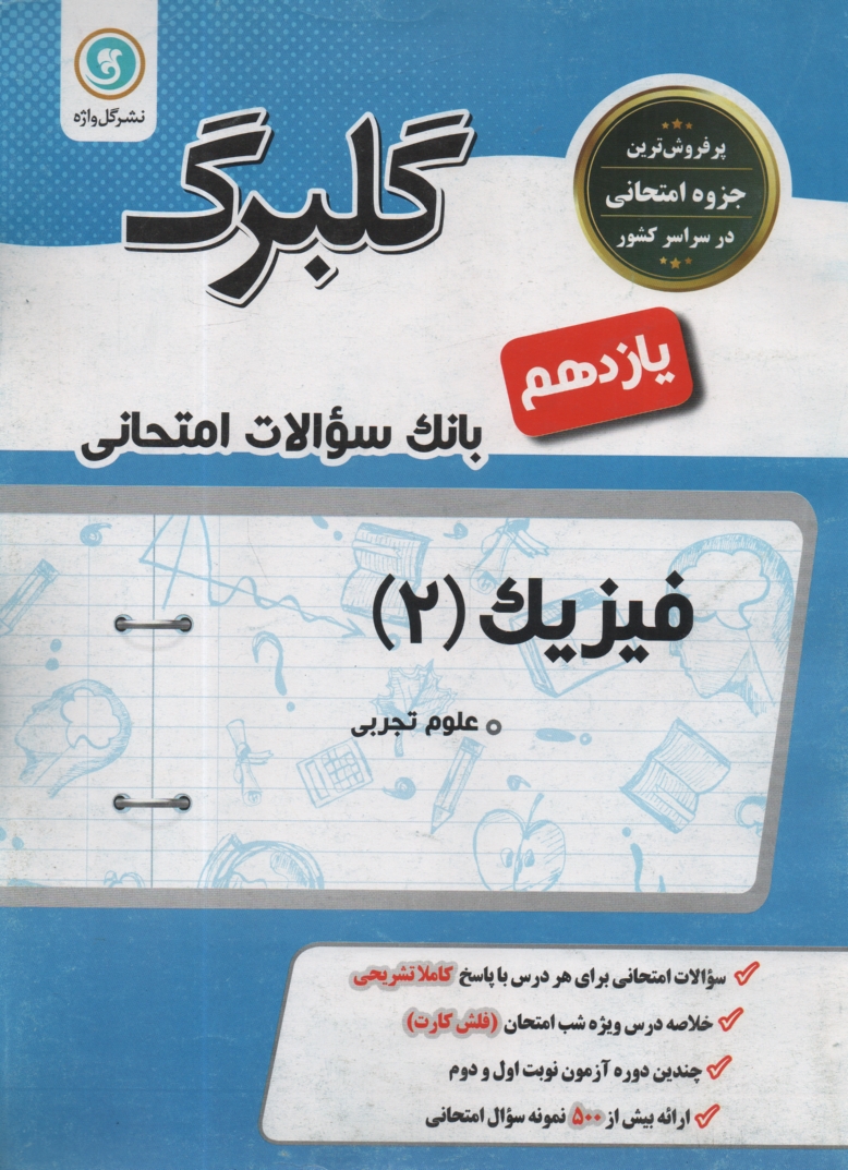 پایانه - فیزیک [3] و آزمایشگاه سال سوم متوسطه 