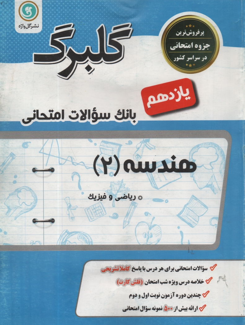 پایانه - هندسه (2) سال سوم متوسطه 