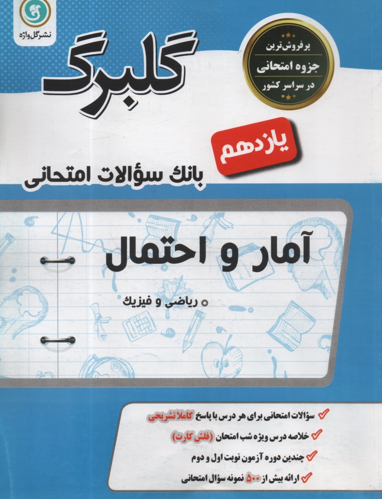 پایانه - گلبرگ گل واژه:آمارمدل سازی سوم تجربی