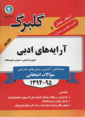 پایانه - آرایه های ادبی: سال سوم متوسطه رشته ی علوم انسانی