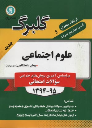 پایانه - علوم اجتماعی پیش دانشگاهی: رشته ی ادبیات و علوم انسانی