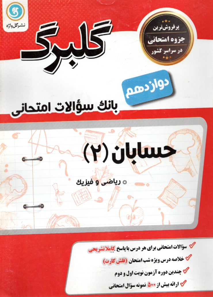 پایانه - حساب دیفرانسیل و انتگرال (1) پیش دانشگاهی (رشته ی ریاضی و فیزیک)