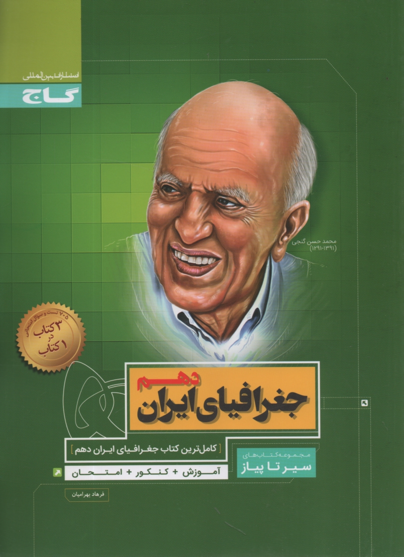 پایانه - فیزیک 2 پیش دانشگاهی رشته ی ریاضی و فیزیک