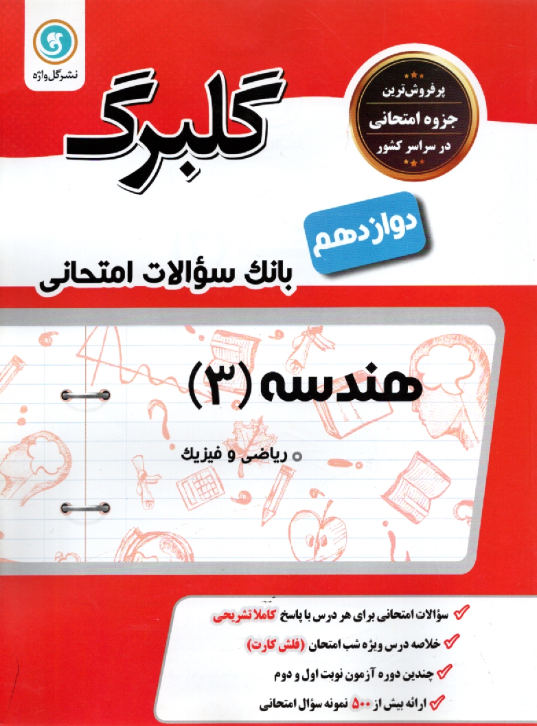 پایانه - هندسه تحلیلی و جبر خطی پیش دانشگاهی (رشته ی ریاضی و فیزیک)