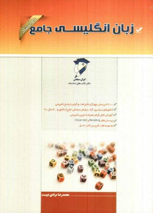 پایانه - زبان انگلیسی جامع