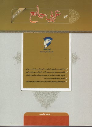 پایانه - عربی جامع