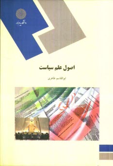 پایانه - اصول علم سیاست (رشته علوم اجتماعی)