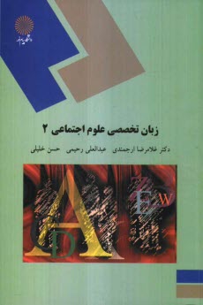 پایانه - زبان تخصصی علوم اجتماعی (2)