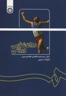 پایانه - روانشناسی ورزشی