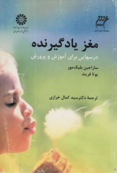 پایانه - مغز یادگیرنده: درسهایی برای آموزش و پرورش