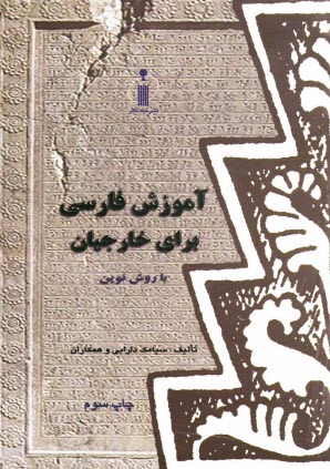 پایانه - آموزش فارسی برای خارجیان
