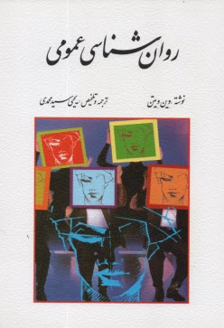 پایانه - روان شناسی عمومی