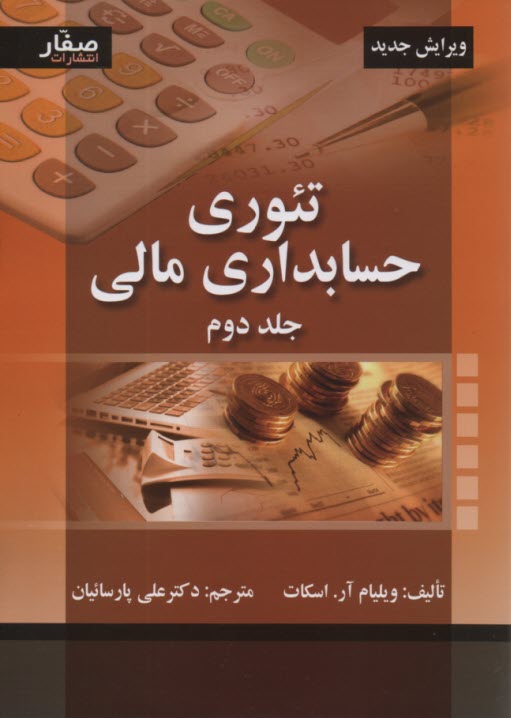 پایانه - تئوری حسابداری مالی