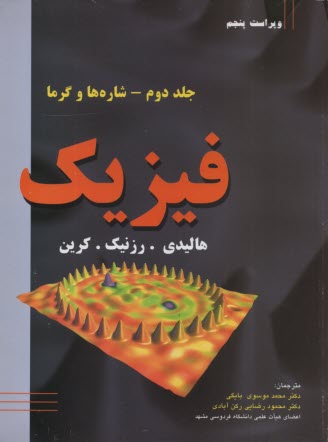 پایانه - فیزیک: شاره ها و گرما