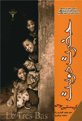 پایانه - حضرت دوست