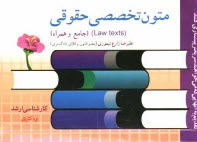 پایانه - متون تخصصی حقوقی 