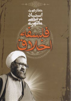 پایانه - فلسفه اخلاق