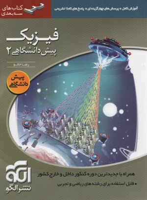 پایانه - فیزیک 2 پیش دانشگاهی