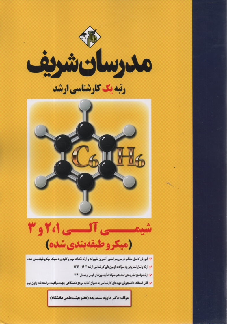 پایانه - شیمی آلی