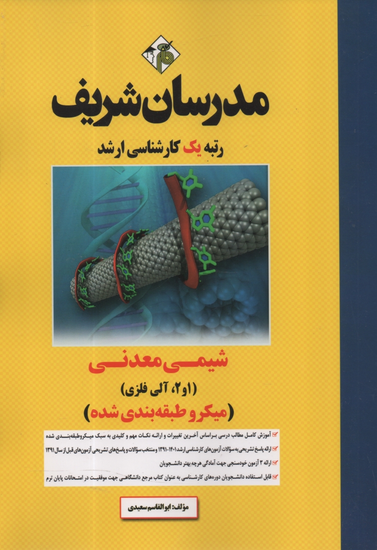 پایانه - شیمی معدنی