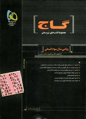 پایانه - ریاضی سال سوم انسانی