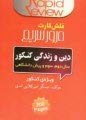 پایانه - دين و زندگي كنكور [فلش كارت] 