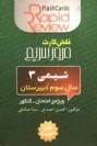 پایانه - شيمي 3: سال سوم دبيرستان (فلش كارت) 