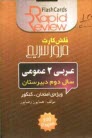 پایانه - عربی (2) عمومی [فلش کارت]