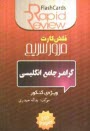پایانه - گرامر جامع انگلیسی