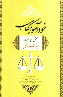 پایانه - خودآموز مکاسب بخش خیارات (خیار شرط و غبن)
